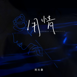 女人日逼的视频
